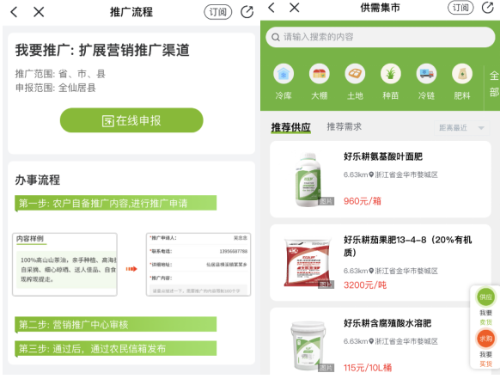 仙居县“政务公开+数字赋能”模式 推进助农信息一站式公开