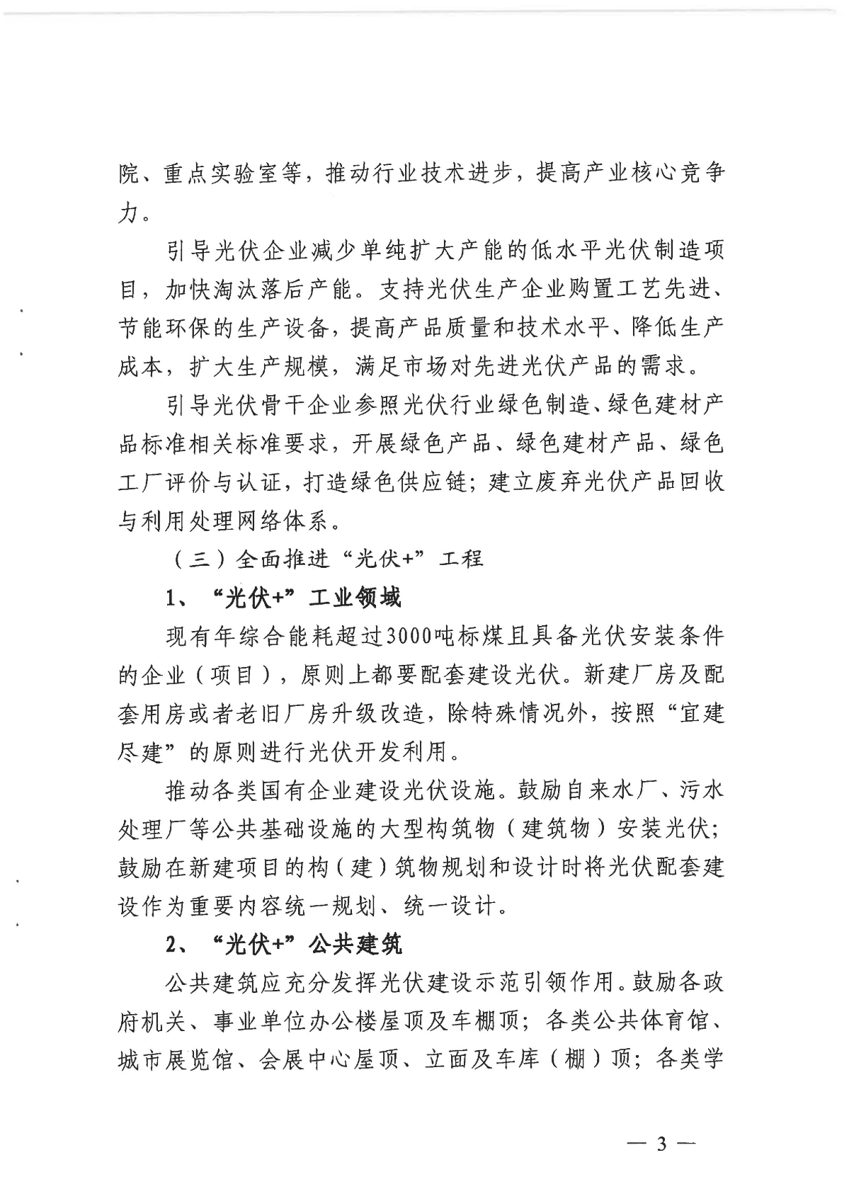 1128关于印发《关于进一步加快杭州市光伏发电项目建设的实施意见》的通知_02.jpg