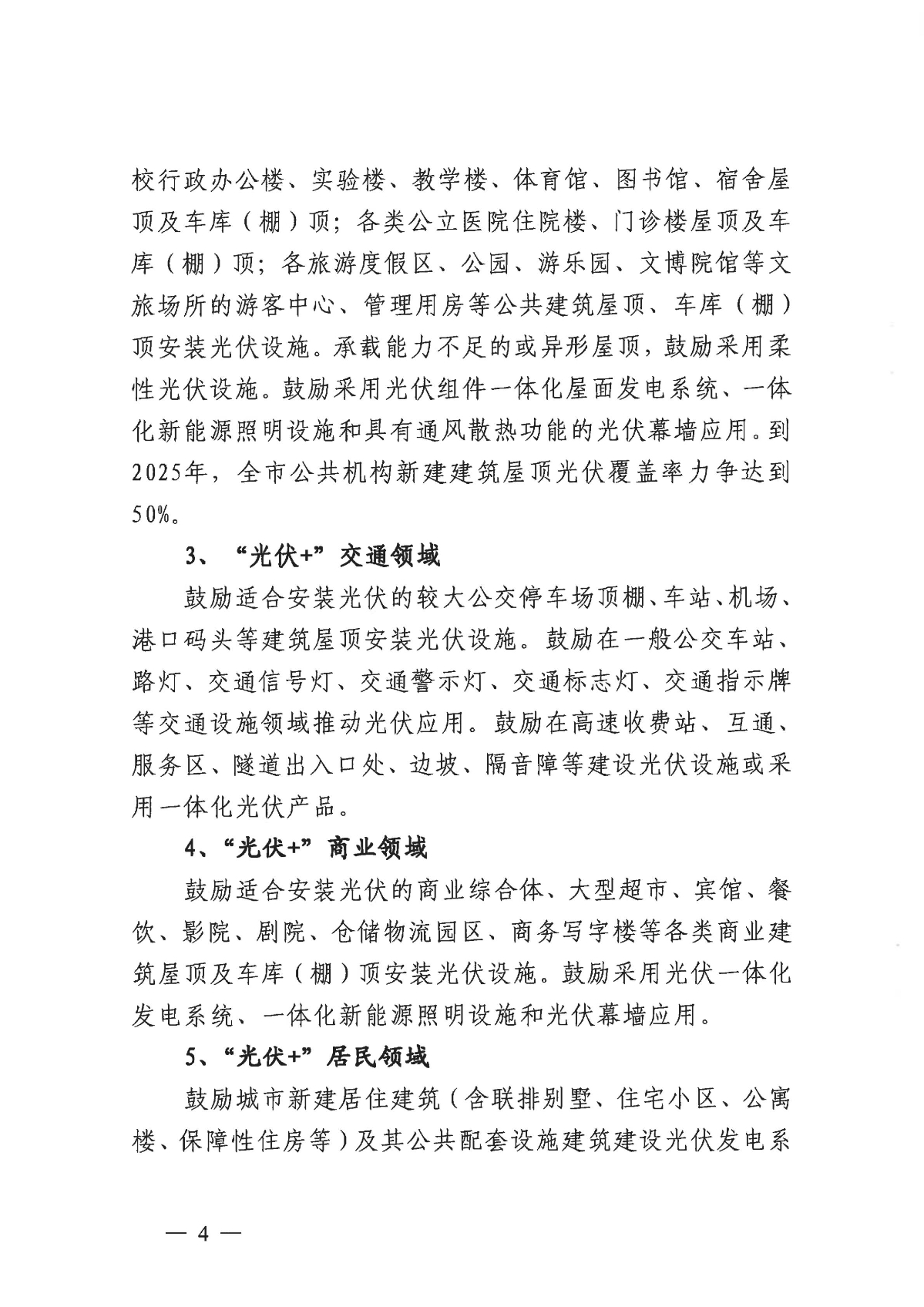 1128关于印发《关于进一步加快杭州市光伏发电项目建设的实施意见》的通知_03.jpg