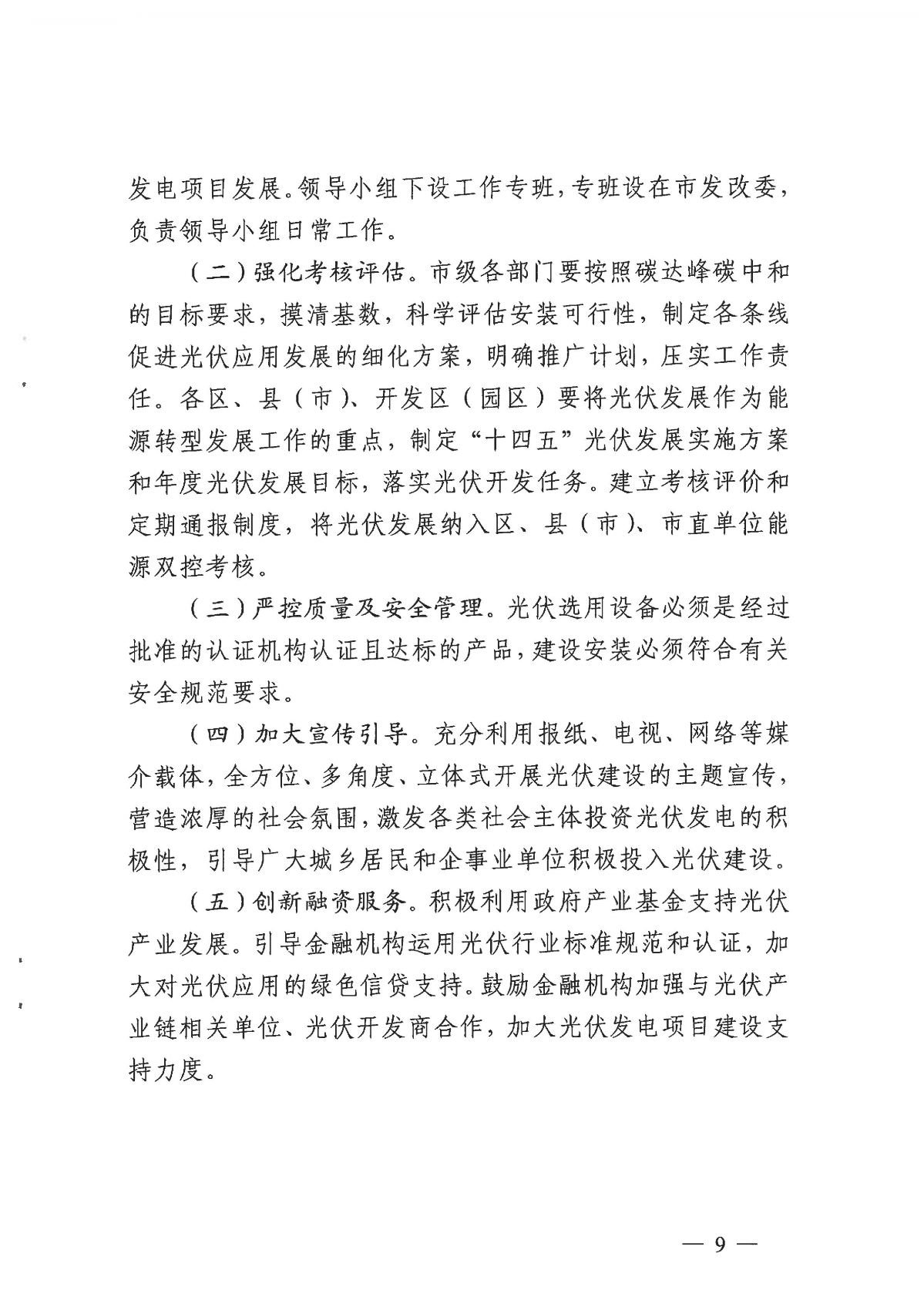1128关于印发《关于进一步加快杭州市光伏发电项目建设的实施意见》的通知_08.jpg