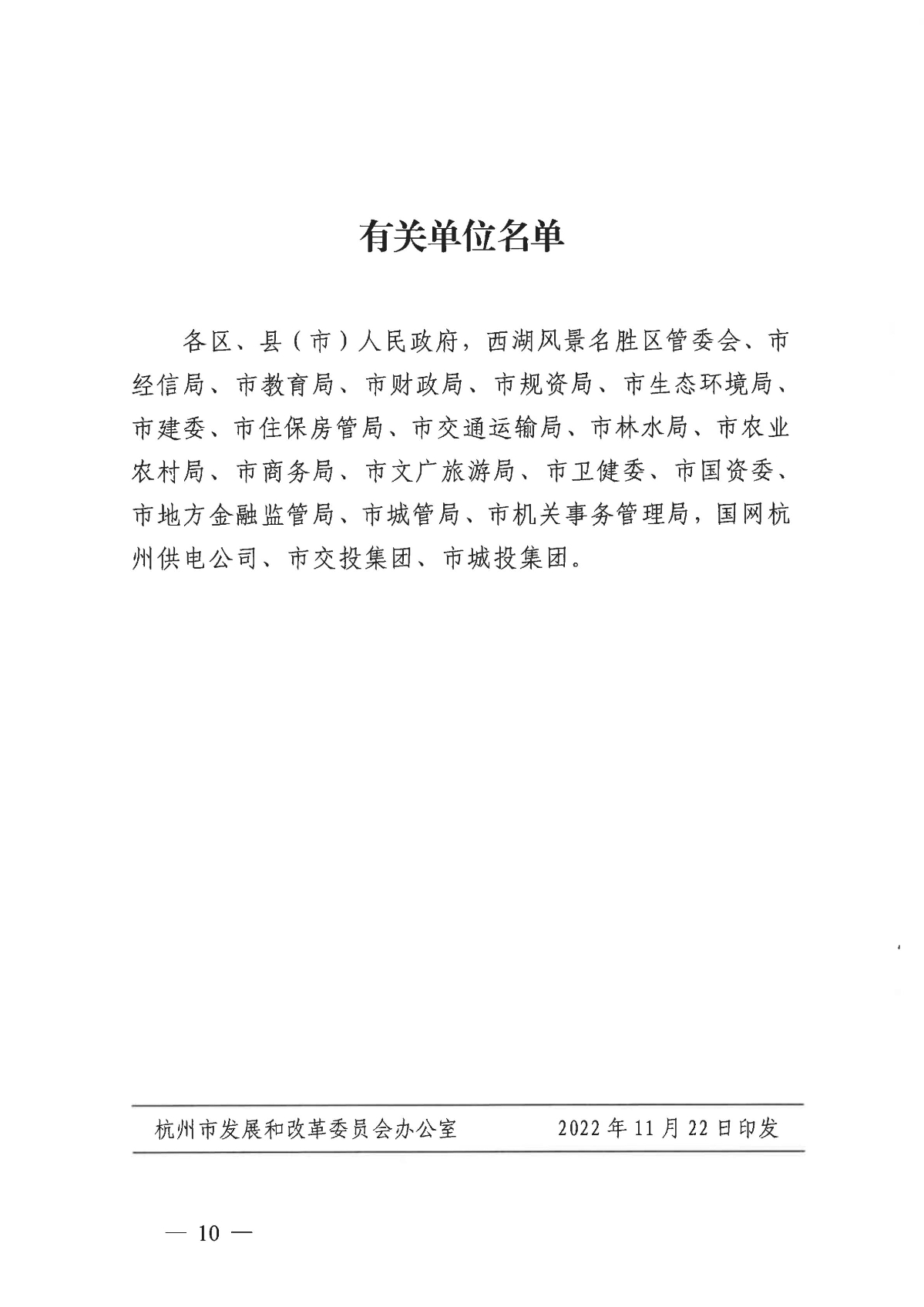 1128关于印发《关于进一步加快杭州市光伏发电项目建设的实施意见》的通知_09.jpg