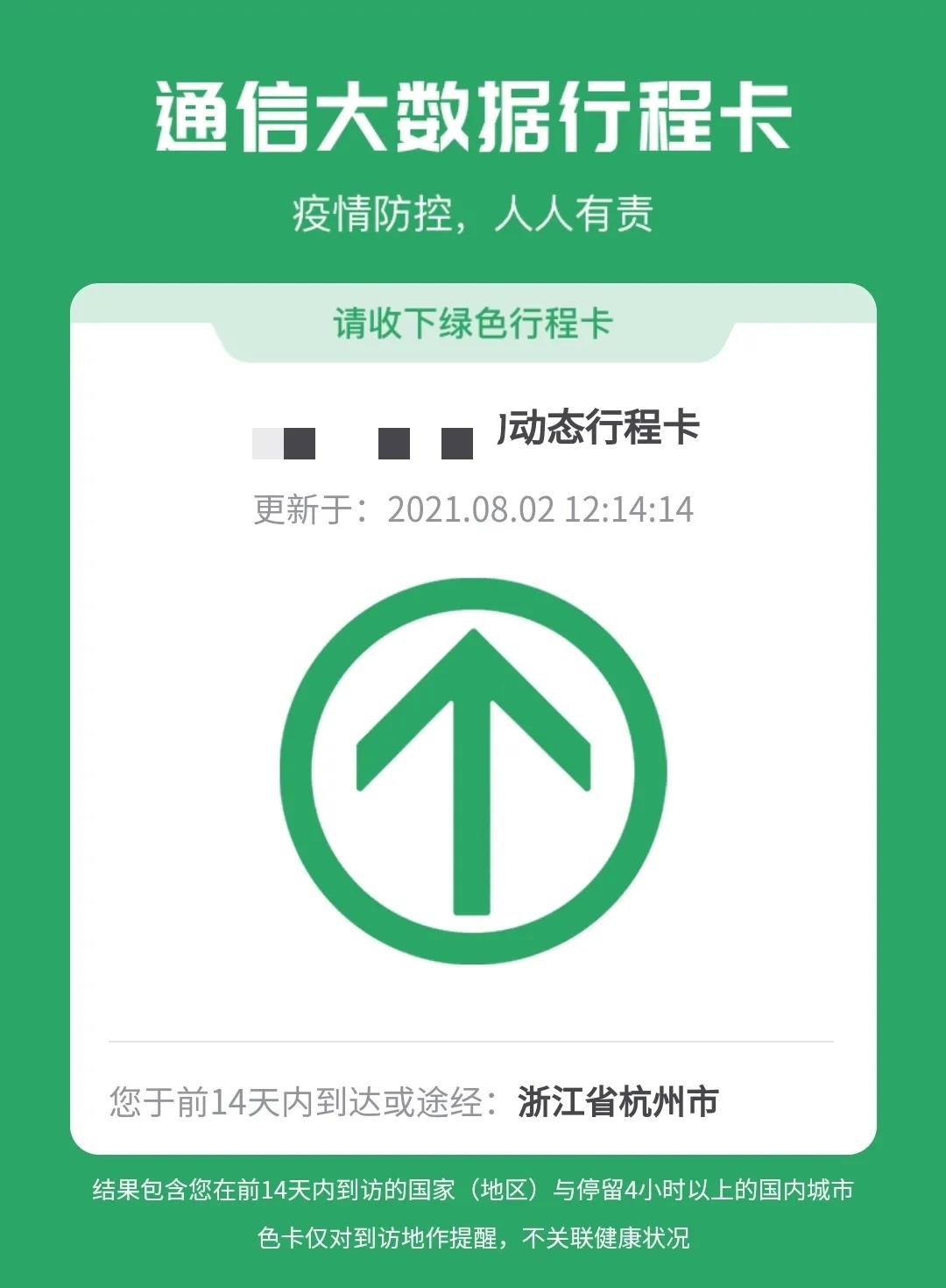 杭州行程码截图图片